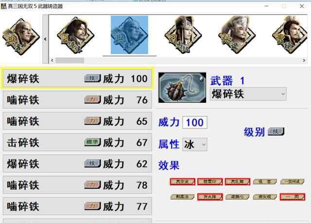 三国无双5人物解锁 真三国无双五人物武器编辑器使用方法