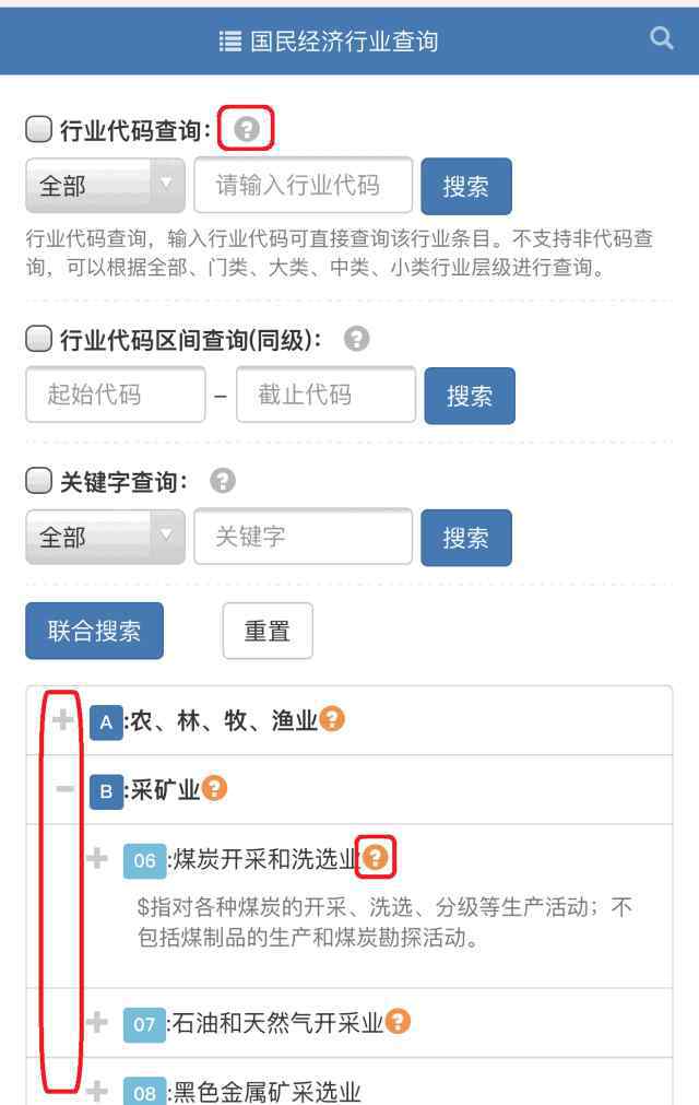 国民经济行业代码 实用！“国民经济行业查询系统”使用指南