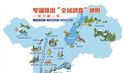 罗湖地图 罗湖推出“全域消费”地图 打造全城区超级MALL