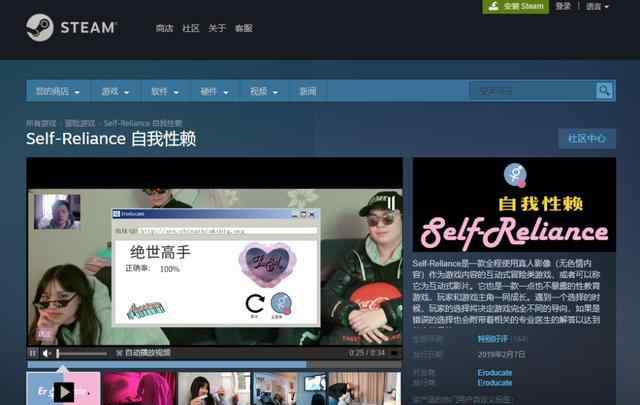真人性游戏 Steam上架真人影像互动性教育游戏游戏-《Self-Reliance自我性赖》