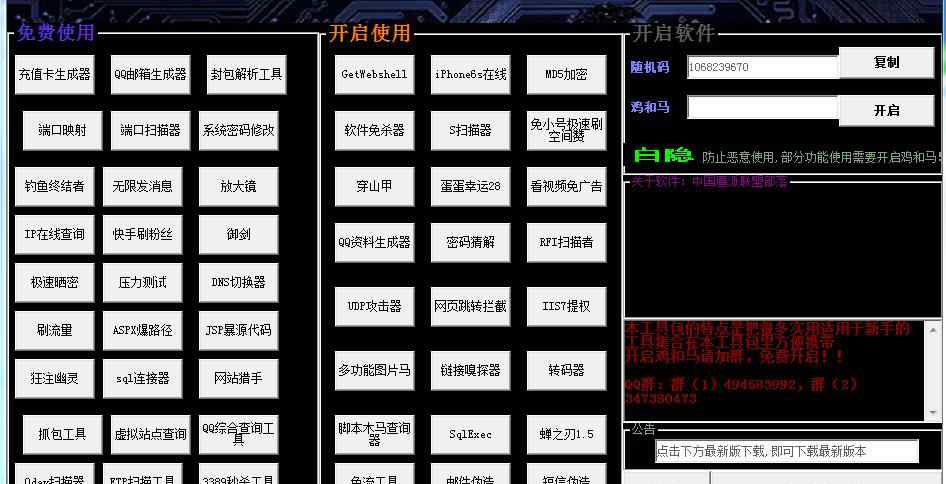 黑客工具包 2018推荐黑客软件集合成的一个工具包