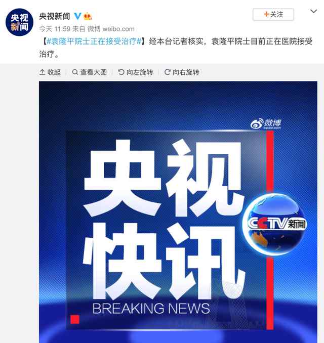 央视发新闻证实：袁隆平院士正在医院接受治疗 事件详细经过！