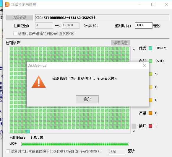 硬盘坏道多少算严重 最靠谱的机械硬盘坏道修复工具一：DiskGenius