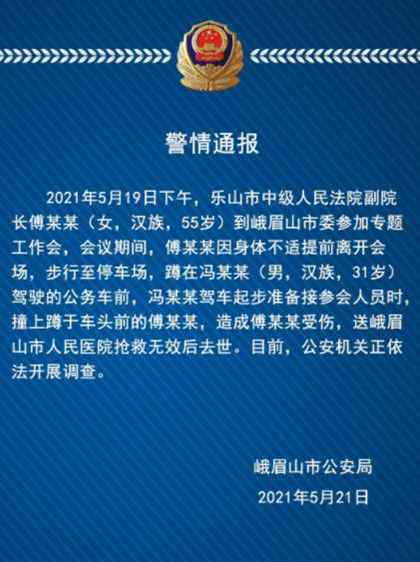 副院长被撞身亡 警方通报：肇事车系公务车 事情经过真相揭秘！