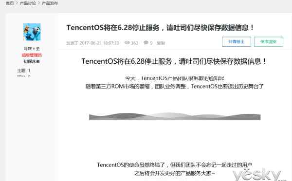腾讯tita官网 腾讯OS于6月28日停止服务