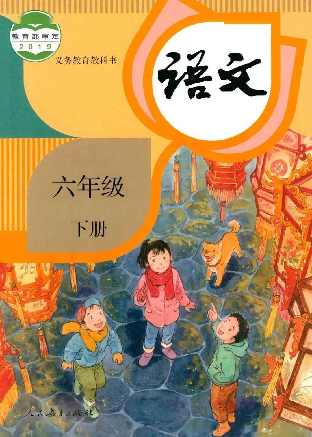 六年级下册语文书人教人教版小学语文课本电子版六年级下册语文教材