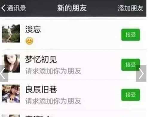 为什么总有美女加你微信 暗藏黑幕骗局需谨慎