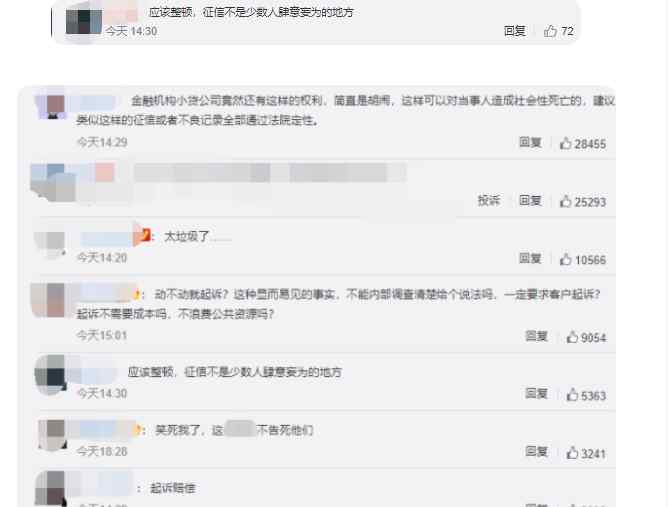 征信竟现侮辱字眼 银行回应来了 到底什么情况呢？