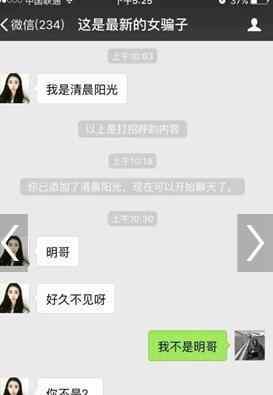 为什么总有美女加你微信 暗藏黑幕骗局需谨慎