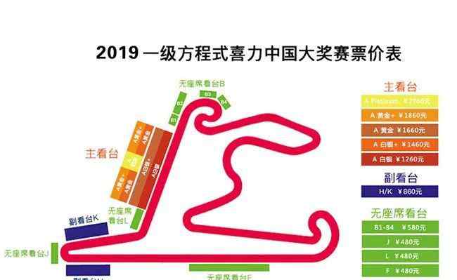 f1门票 通知：2019F1门票价格调整 F1学生票接受预定！