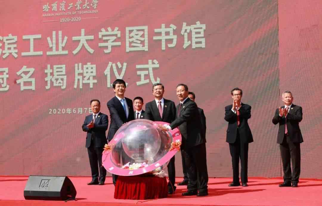 张思民 从这天起，哈工大图书馆有了新名字！文章配图