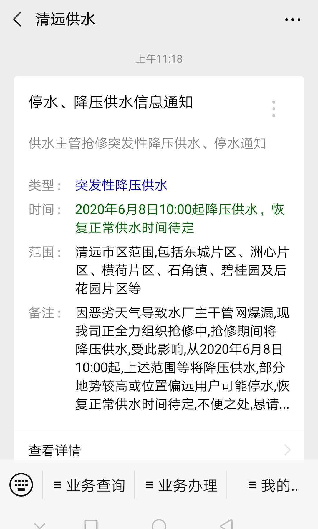 清远停水 清远这些区域可能停水！快看有你家吗？丨清远防汛减灾