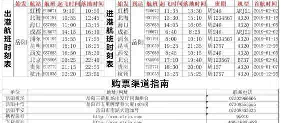 岳阳三荷机场 岳阳三荷机场：2019年夏秋换季，新增4个航点