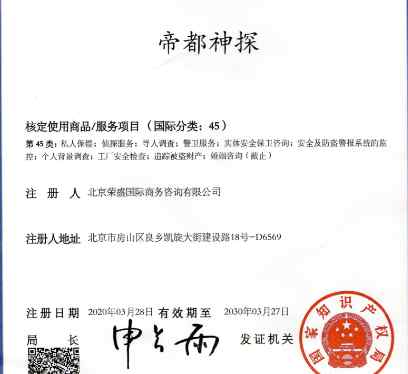 北京私家侦探 北京荣盛私家侦探告诉您怎么选择可靠的和行业现状