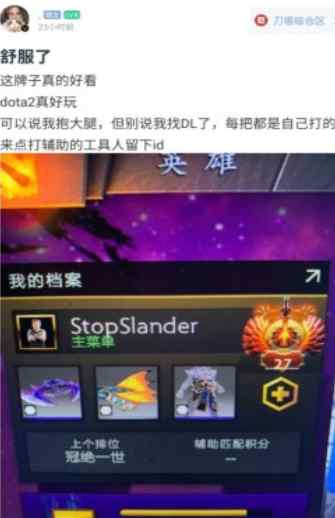 dota2天梯排名 卢本伟晒《dota2》天梯排名 现已冲击到第27名