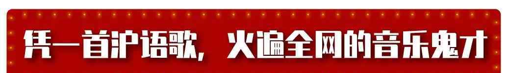 汰脚水么烧 “汰脚水么烧”的王厂长竟开「音乐脱口秀」？人比周立波帅、嘴比金星快！