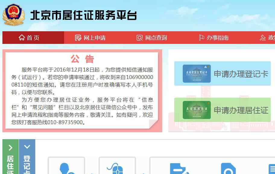 北京居住证办理官网 网上办理北京居住证服务平台（官方地址）