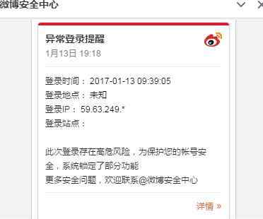 微博登录网页版 PC端网页版微博总显示异常IP登录是怎么回事？