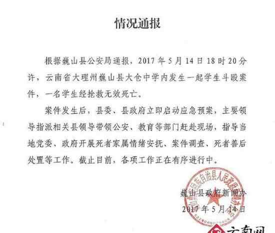 云南一中学发生学生斗殴案件 致一名学生死亡