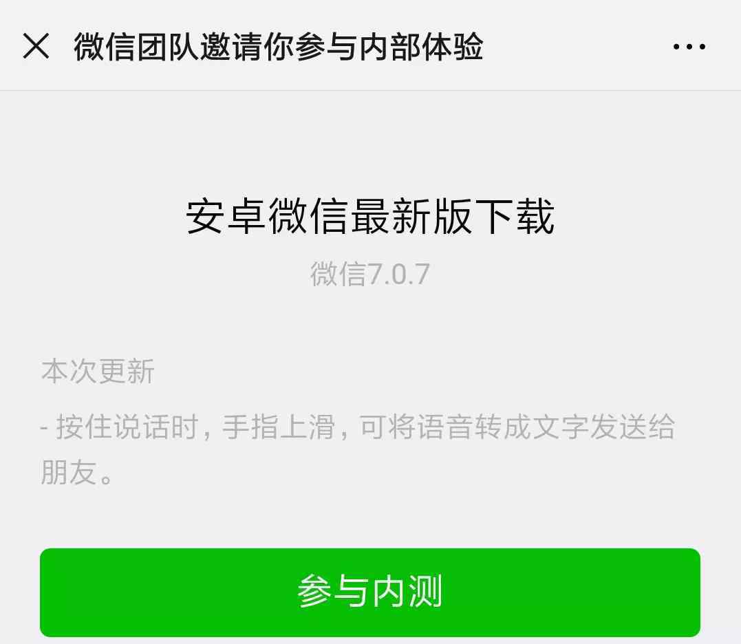 微信新版本有什么功能 微信新版本7.0.7来了！有哪些好用的新功能？