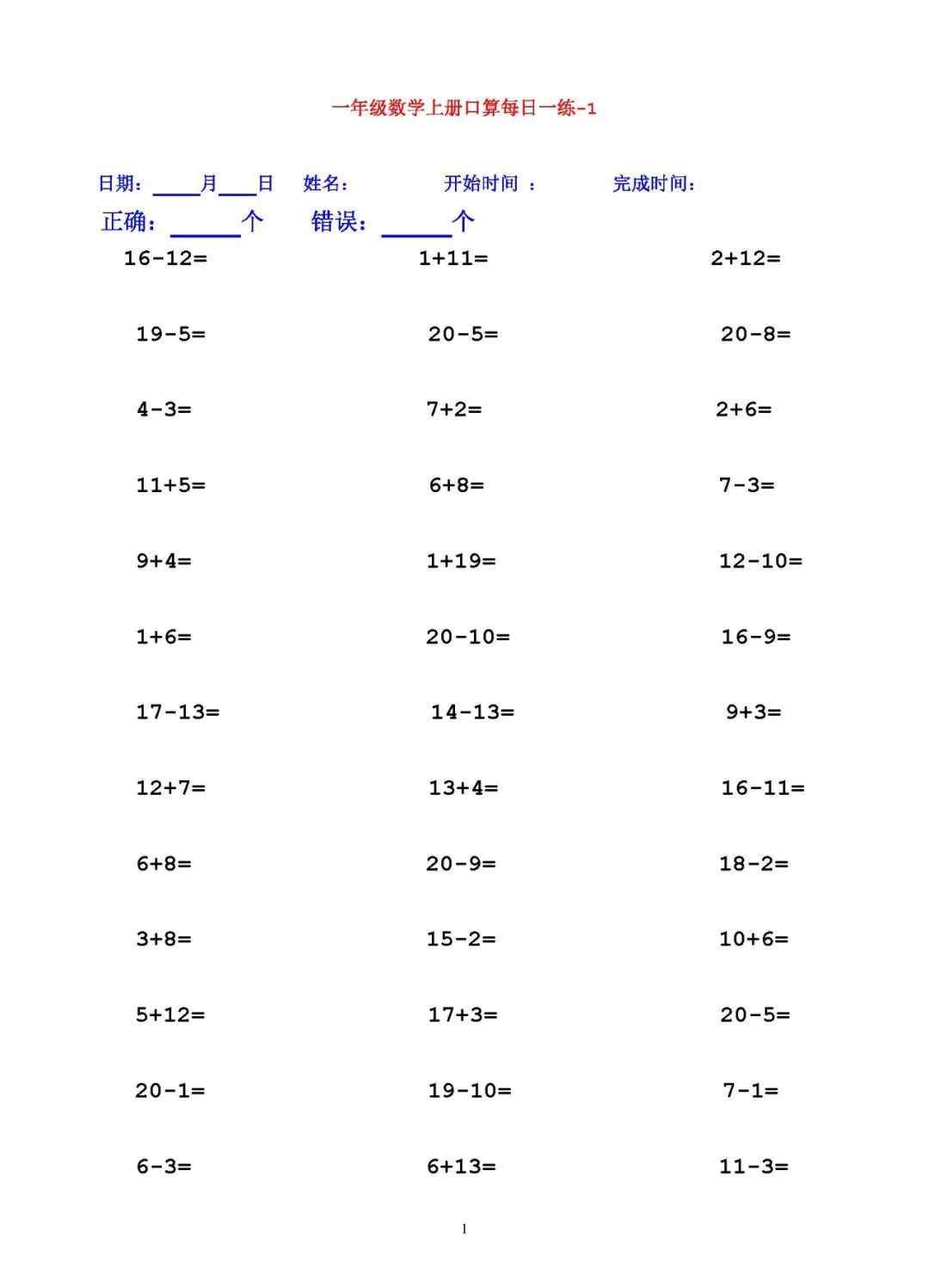 数学加减法计算题 一年级数学加减法口算题每日一练（25套打印版）文章配图