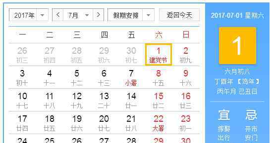 2017年建党节是几月几日？七一建党节有哪些由来