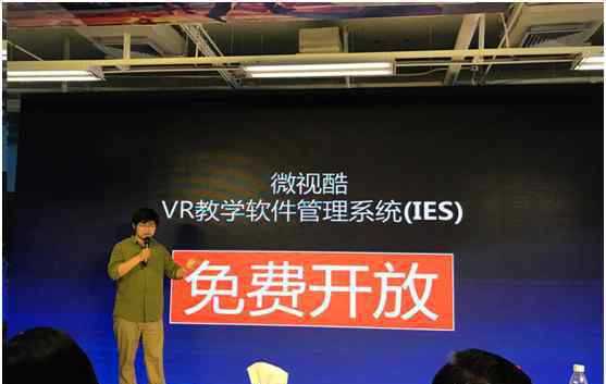 VR教育发展新拐点，微视酷宣布“VR教育操作系统