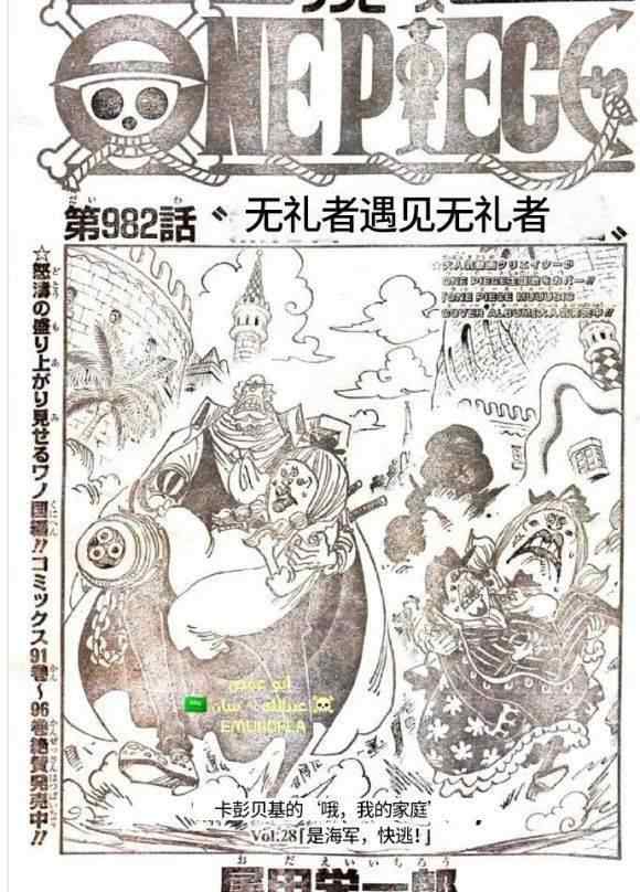 春丽邪恶本子漫画大全 漫画982话（汉化）：桃之助真惨，凯多想要去拉夫鲁德！