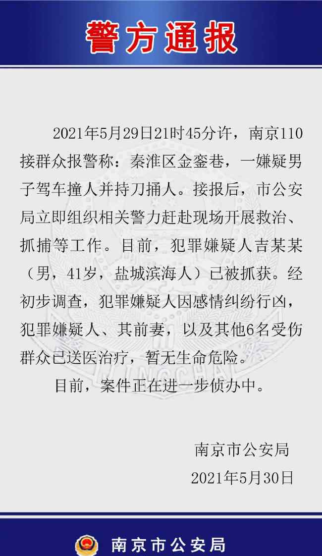 一男子因感情纠纷驾车撞人并持刀捅人 事情经过真相揭秘！