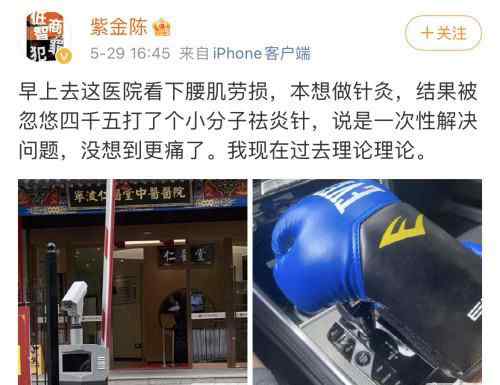 知名作家紫金陈自曝看病被骗 涉事医院被罚3.5万元 事件的真相是什么？