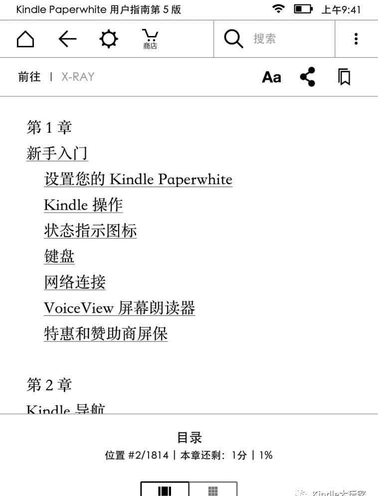 kindle怎么退出阅读 Kindle看书中，怎么回到主页？Kindle返回主页（主界面）的方法