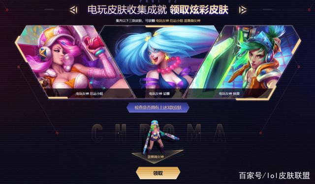 lol皮肤联盟_LOL：好东西 国服新出图标自助领取功能