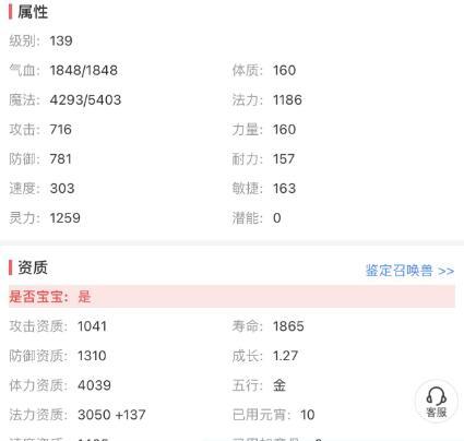 小三说梦幻_梦幻西游：129级面板最强的须弥 3200的法资 1259级的面板灵力