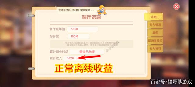 福哥聊游戏_摩尔庄园：餐厅又出新BUG 离线也能日赚20000摩尔豆