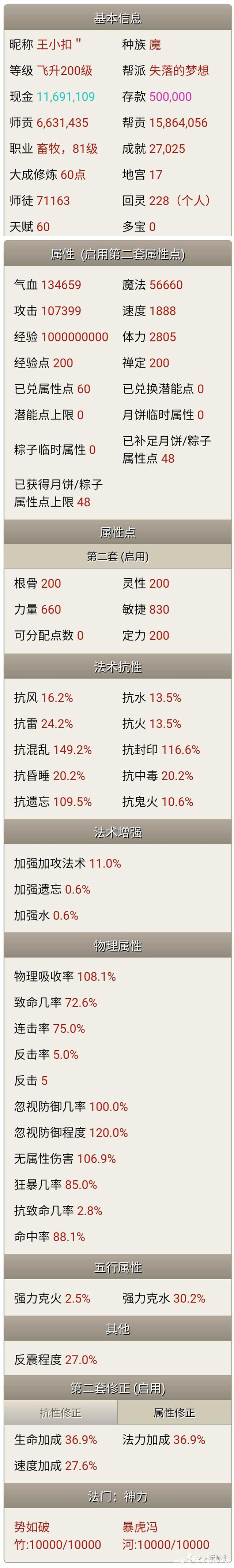 大头爱玩游戏_大话西游2：仙强风116.7狂暴100.5还不是极限 细节决定一切