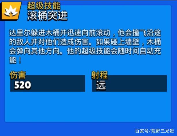 荒野三兄贵_荒野乱斗：有了坦度就别想强度？达里尔是个例外