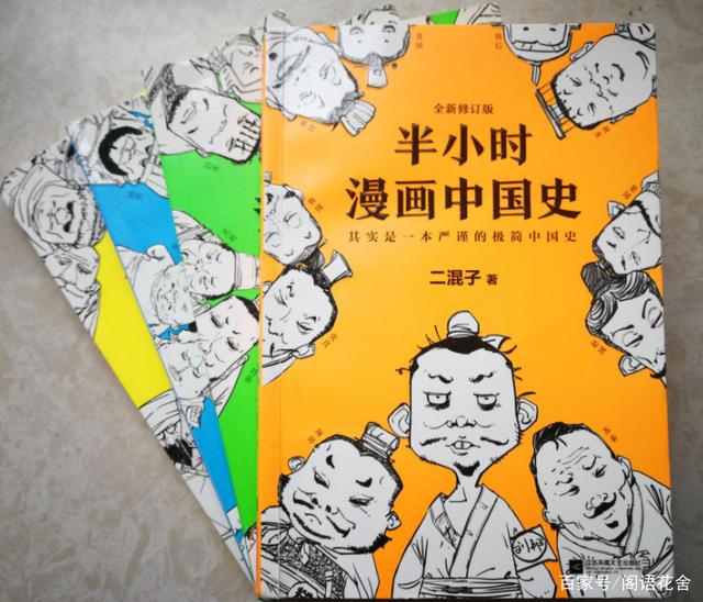 阁语花舍 《半小时漫画中国史》：讲述不一样的汉惠帝刘盈和皇后张嫣的故事