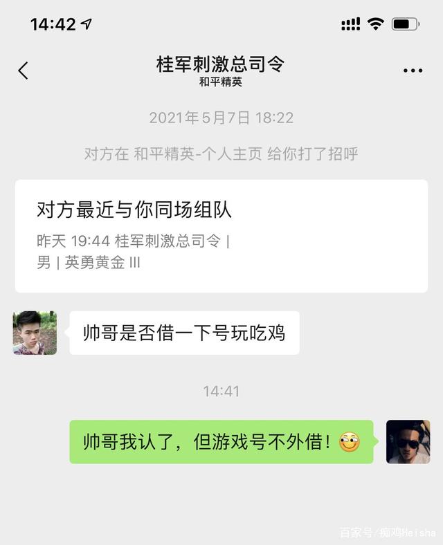 痴鸡Heisha_和平精英：查找聊天记录的技巧三则最后一种一般人我不告诉他