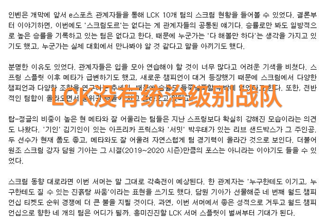 可爱的游戏世界_LCK没有统治级别的战队 韩媒谈夏季赛 管泽元才高调支持DK