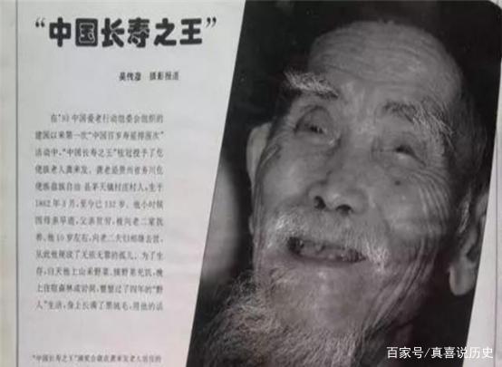 真喜说历史 中国长寿之王龚来发，终身未娶寿至133岁，生前的爱好不健康