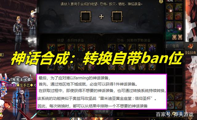 莽夫游戏_DNF：神话合成系统上线自带ban位和转换 3大顶尖神话任君选