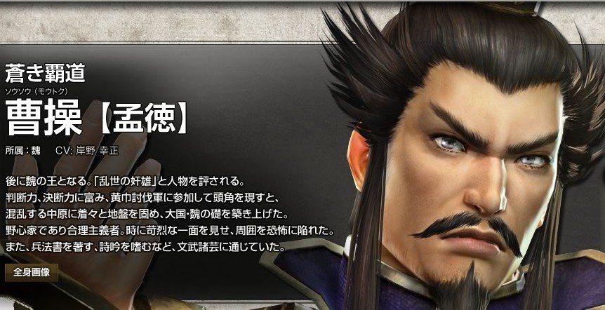 《真三国无双霸》并州传奇武将有哪些 并州传奇武将介绍