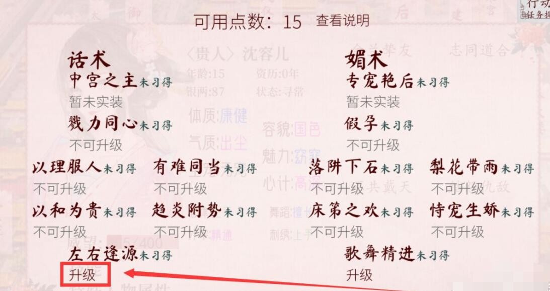 《深宫曲》怎么学习技能？技能学习方法介绍